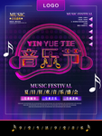 音乐节