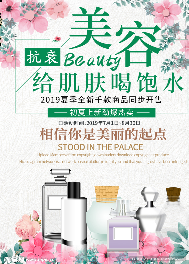 美容化妆品