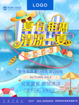 夏日钜惠