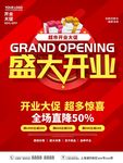 盛大开业
