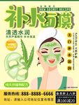 补水面膜
