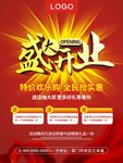 盛大开业