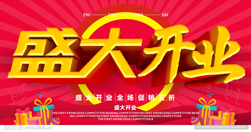 盛大开业