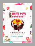 水果蛋糕
