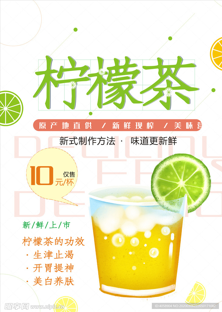 柠檬茶