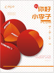 小李子