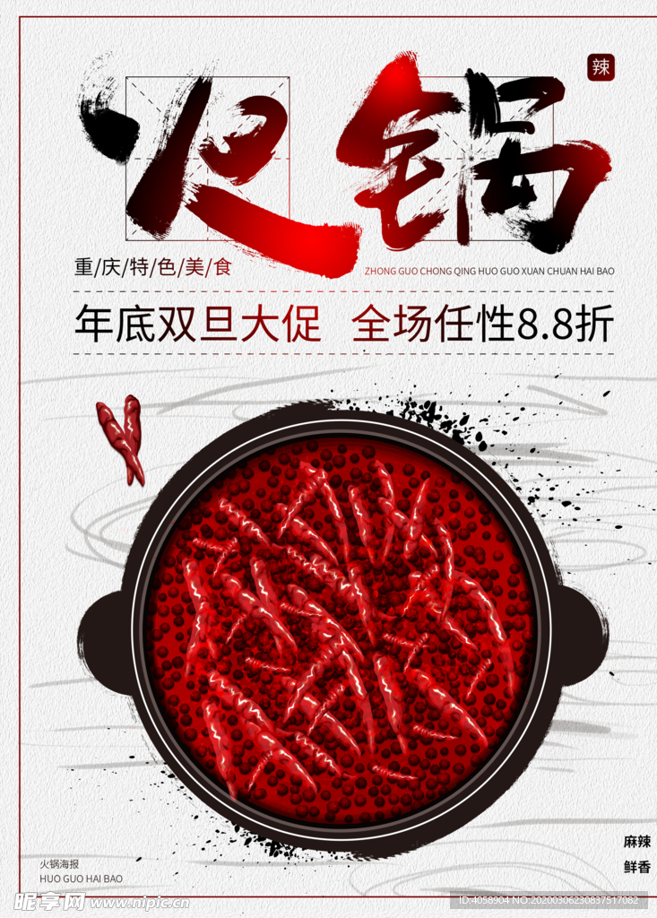 火锅