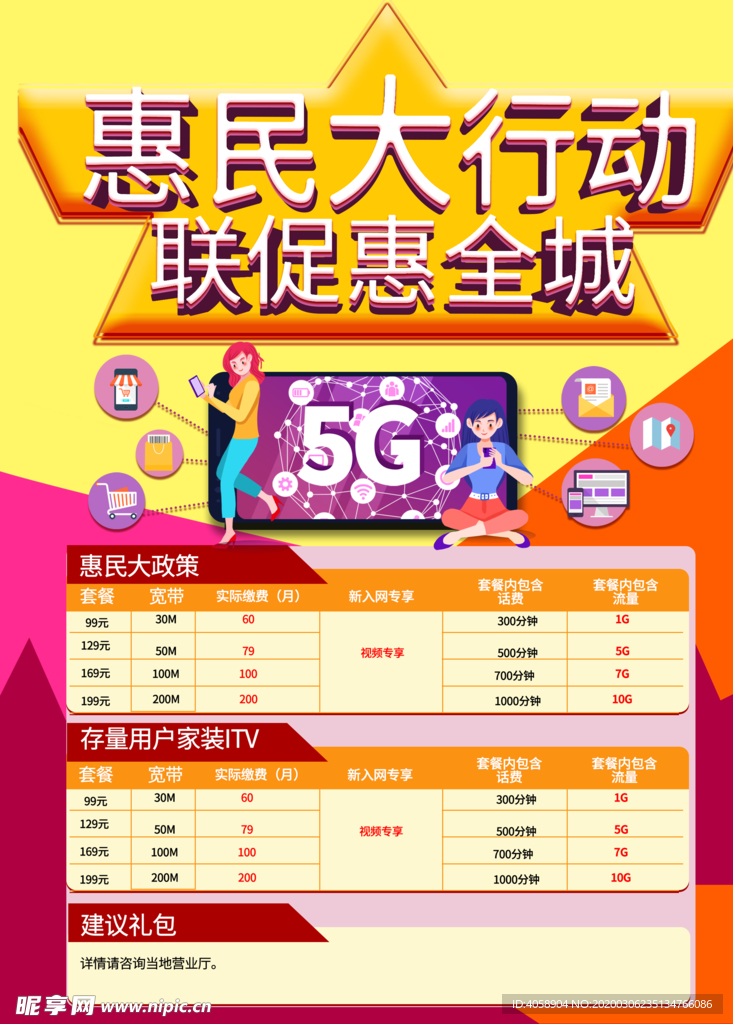 5G套餐