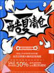 夏季清仓
