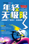 高薪诚聘