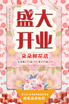 花店海报