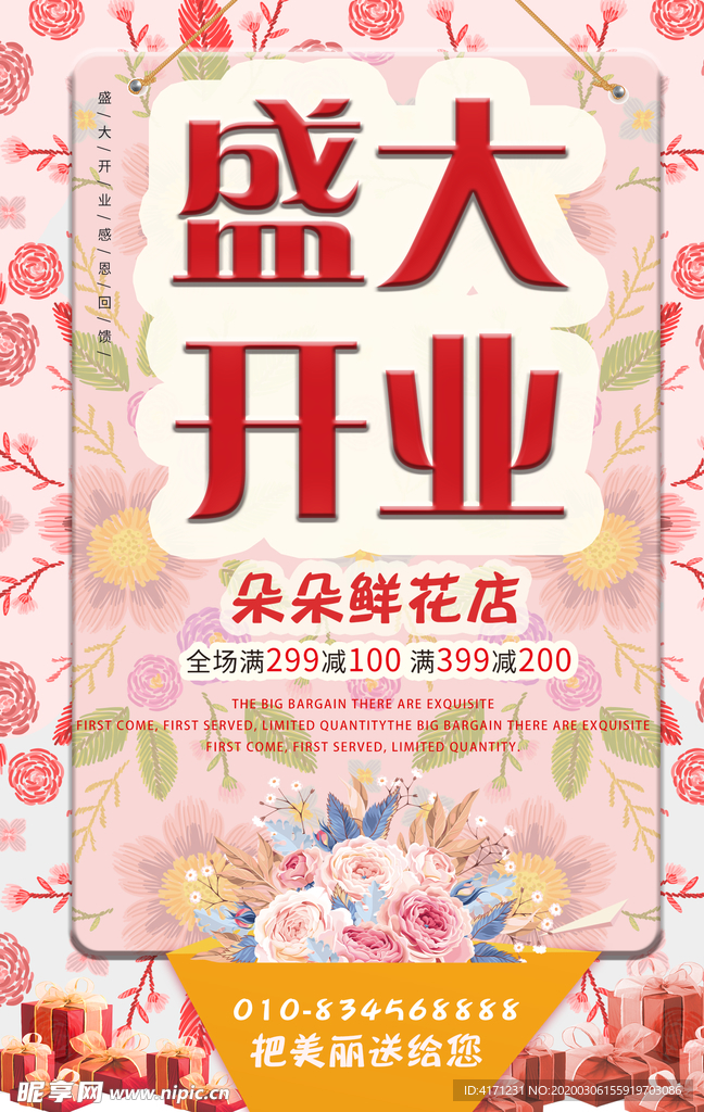 花店海报