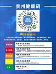 贵州健康码