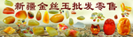 金丝玉