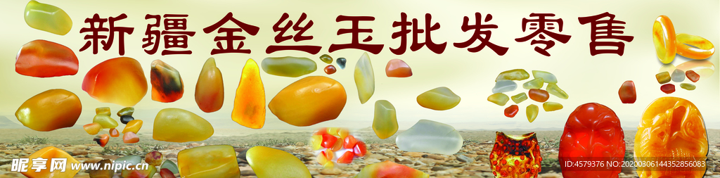 金丝玉