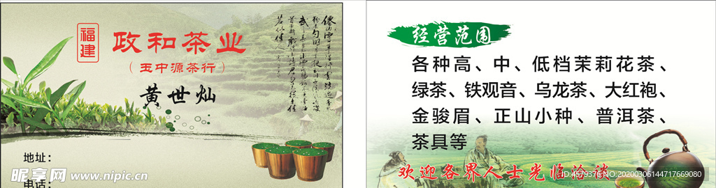 茶叶名片