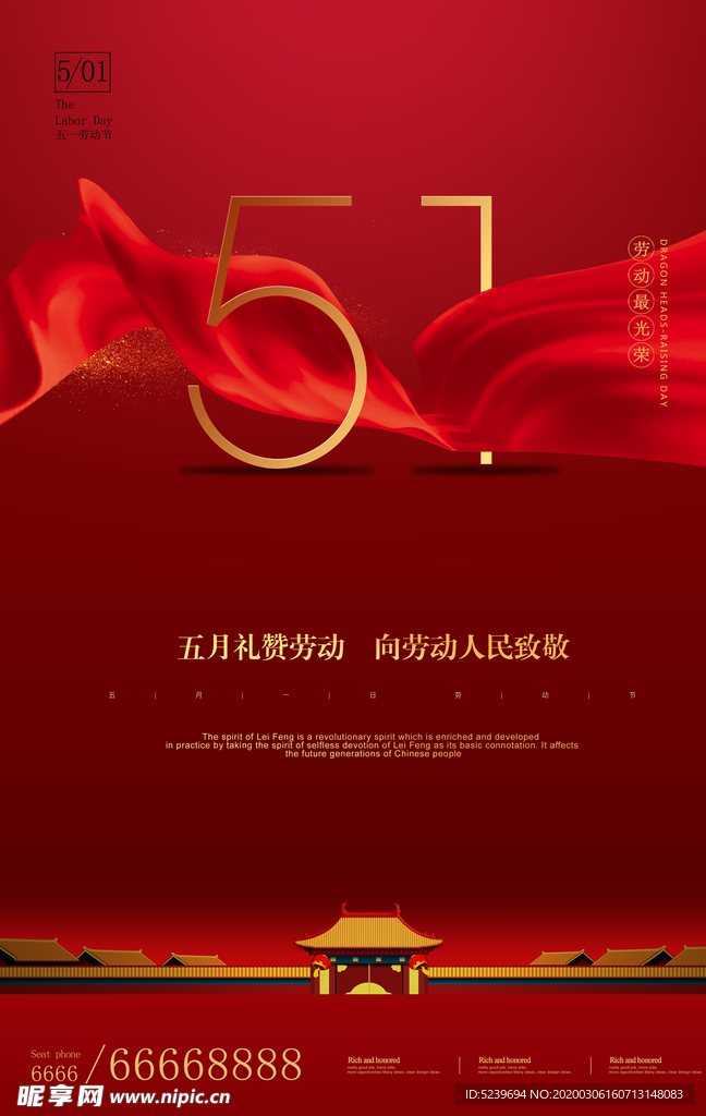 五一劳动节