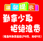 温馨提示