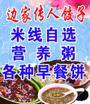 饭店宣传画