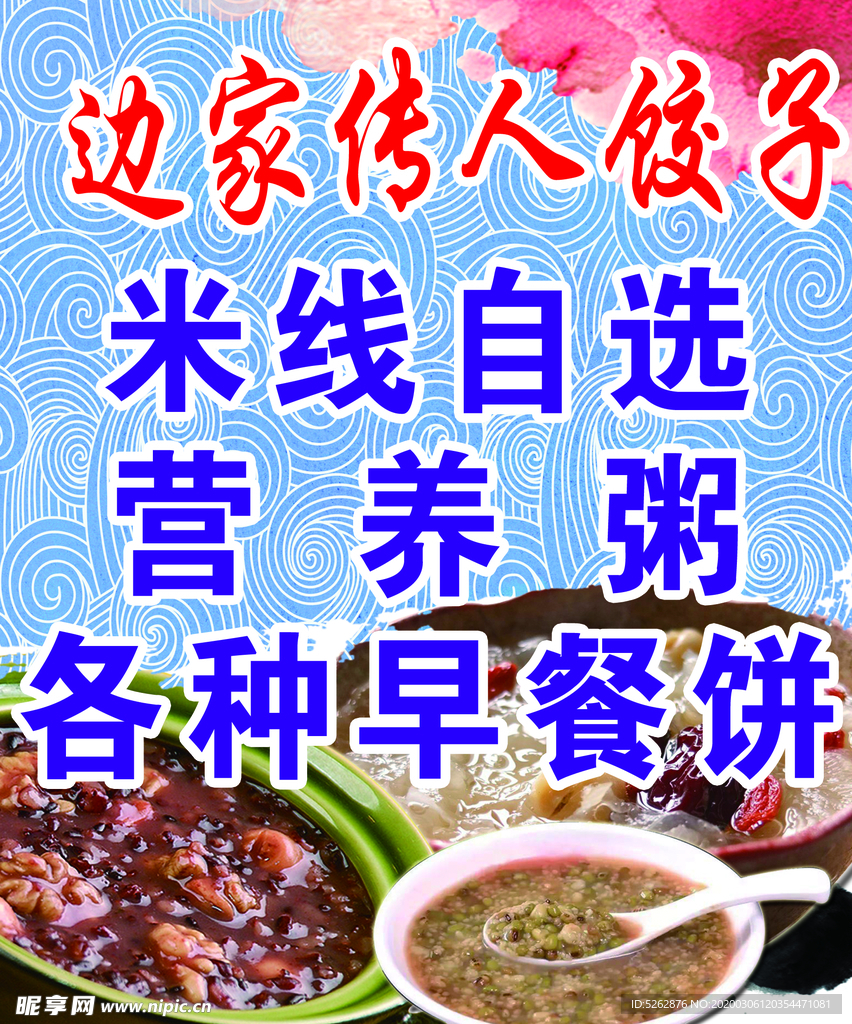 饭店宣传画