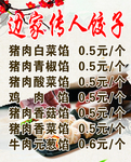 饺子馆