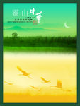 感受灵山