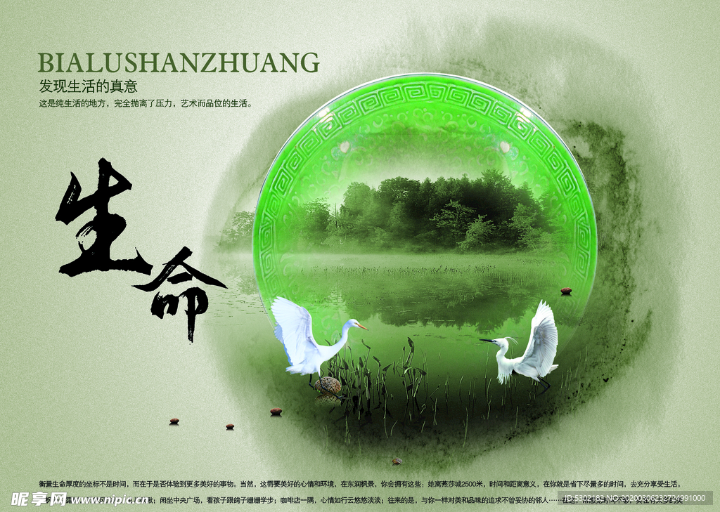 生命