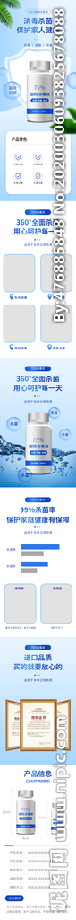 消毒杀菌详情页