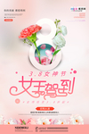 三八妇女节促销海报