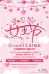三八妇女节促销海报