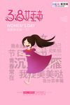 三八妇女节促销海报