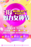 三八妇女节促销海报