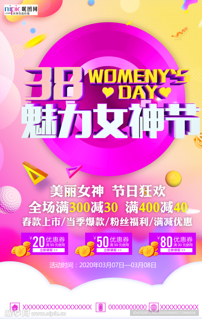 三八妇女节促销海报