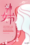 三八妇女节促销海报