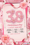 三八妇女节促销海报