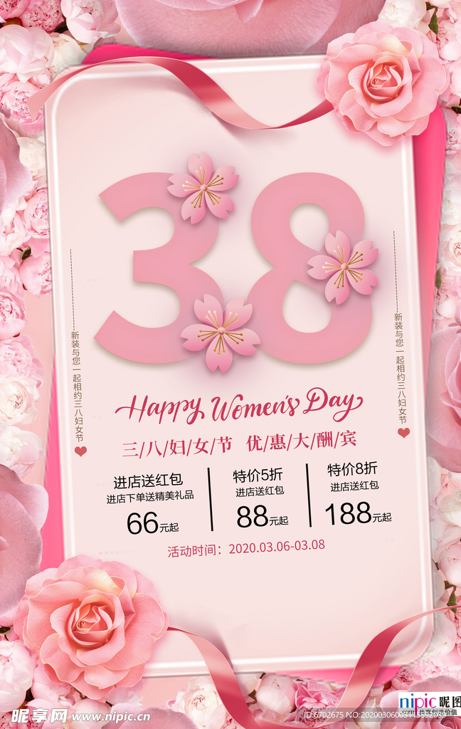 三八妇女节促销海报