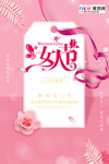 三八妇女节促销海报