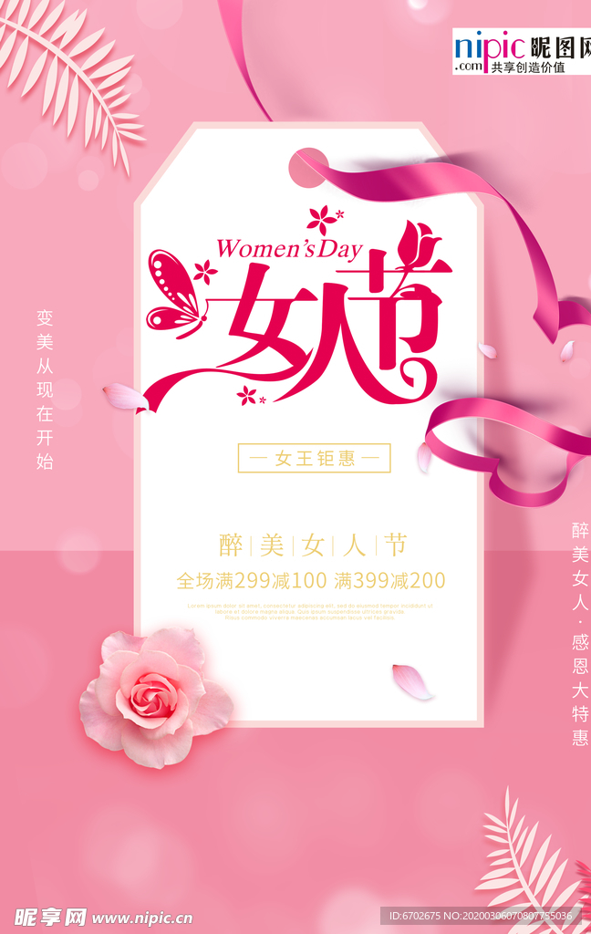 三八妇女节促销海报