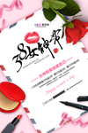 三八妇女节促销海报