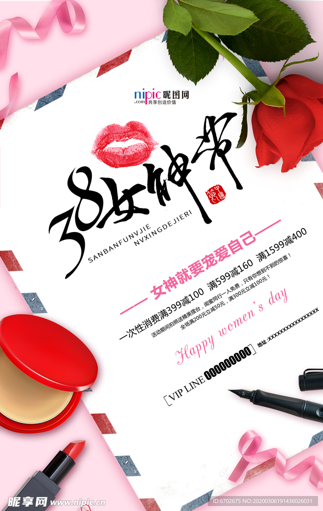 三八妇女节促销海报