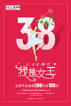 三八妇女节促销海报