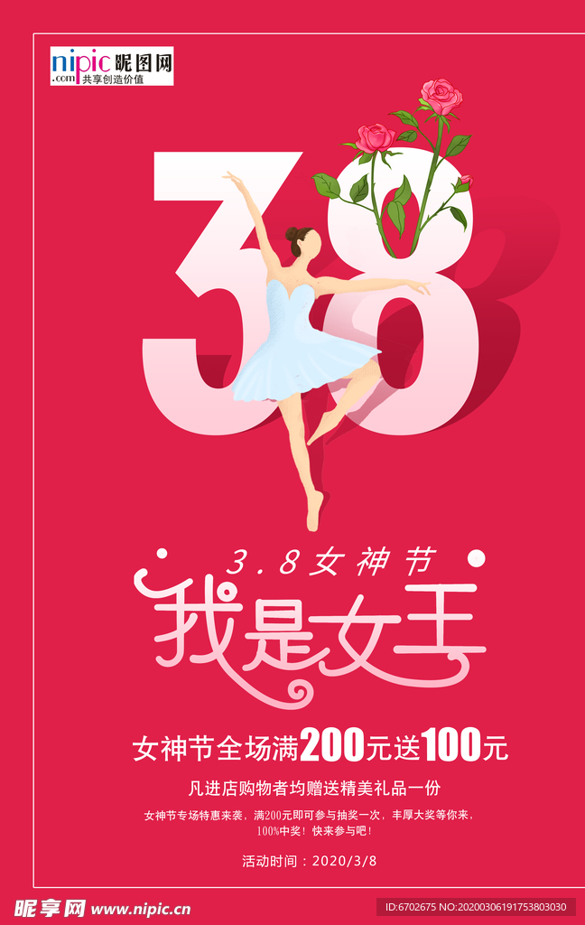 三八妇女节促销海报