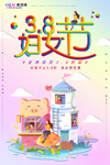三八妇女节促销海报