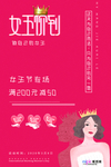 三八妇女节促销海报