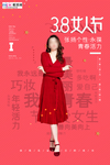 三八妇女节促销海报