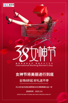 三八妇女节促销海报