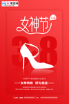 三八妇女节促销海报