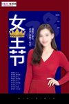 三八妇女节促销海报