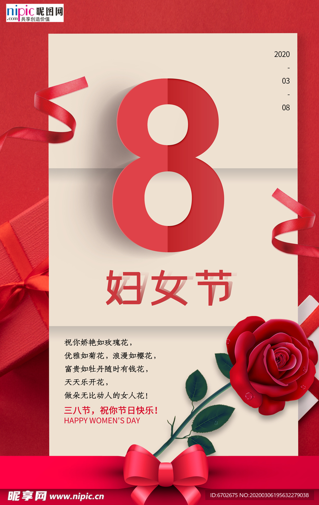 三八妇女节促销海报