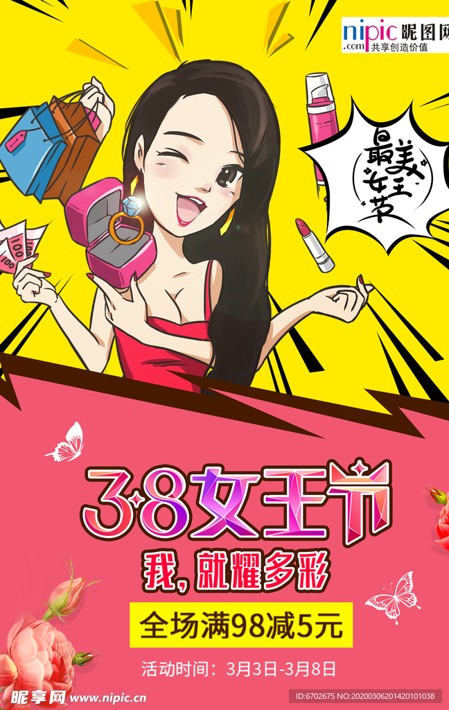 三八妇女节促销海报